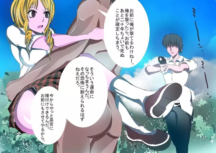 Jikan Teishi Shuugaku Ryokou ~Masaka Mirai no Boku ga Classmate o Okashi ni Kuru Nante~