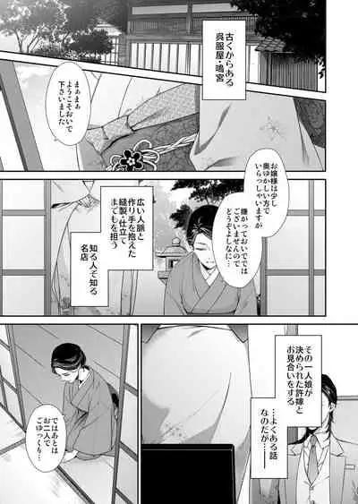 俺のためだけに鳴いて？ 第1話