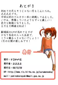 (C77) [Surume no Oka (Yukino Koreyuki)] Na4.4 (Mahou Shoujo Lyrical Nanoha)