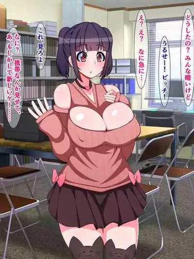 Otaku o uragitta otasā no hime ga "Fukushū Sekika Apuri" de rinkan ryōjoku akume ishizō ni naru hanashi