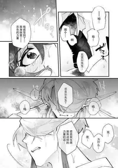 [Matagi Taro] Fujikawa Koiro, Isekai de Mechakucha Ikaserareru Koto ni Narimashita. ~Senshi mo Kenja mo Shinkan mo... Watashi no Karada ni Muchuu na no!?~ | 藤川恋色，在异世界被玩弄得一塌糊涂。战士、贤者、神官…都沉迷于我的身体！？~ 1-8 [Chinese] [莉赛特汉化组]