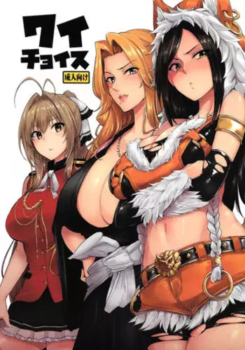 (C87) [A Gokuburi (Sian)] Wai Choice (Various) [English] [doujin-moe.us]