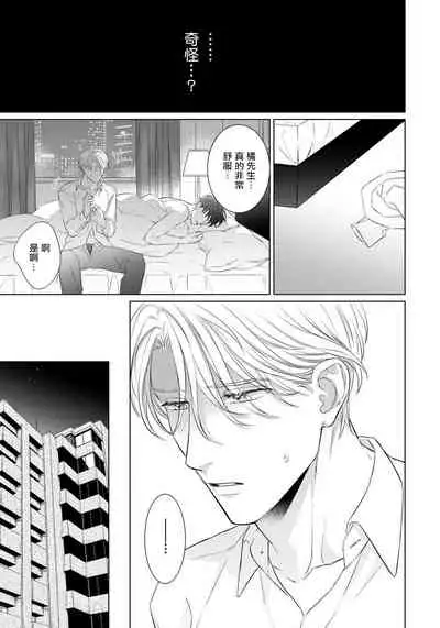 Ore no Sekai o Hakai Suru Otoko | 要破坏我世界的男人 1 -4