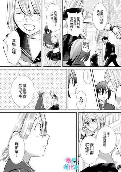 [Shinkai Yuyu] Kimi ni shika Bokki shinai Elite Ouji wa Mob no Watashi o Dekiai suru~01-08| 只能对你勃起×身为路人的我被优秀的王子溺爱着 ~01-08[Chinese]