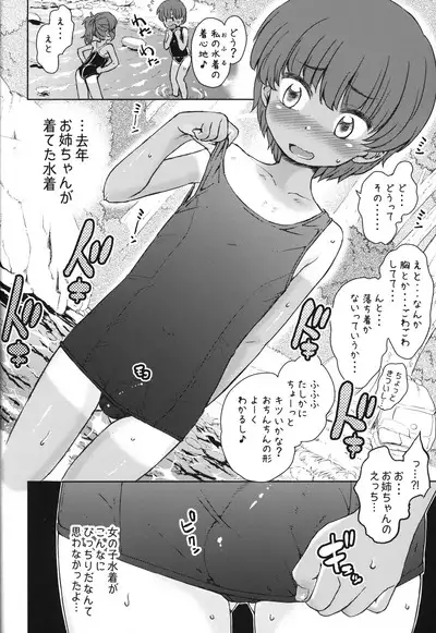 Natsuyasumi no Watashi-tachi 2 Mizu Asobi