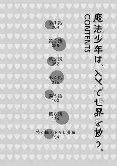 变身魔法少年、用××拯救世界 01 Chinese [拾荒者汉化组]