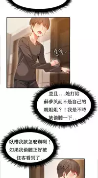 [Mx2J] Hahri's Lumpy Boardhouse Ch. 1~12【委員長個人漢化】（持續更新）