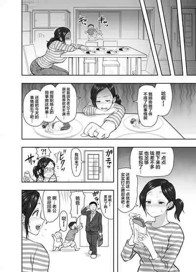 [Nerumesian] Hitozuma Netorare Sugano Hinako Hen[Chinese]