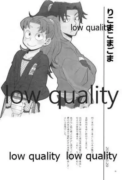 (C91) [ちきちき (てく)] りこまのさいろく3 (落第忍者乱太郎)