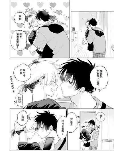 [Satoh Sugar] Kitayama-kun to Minamiya-kun 3 | 北山君与南谷君 3 [Chinese][Digital]