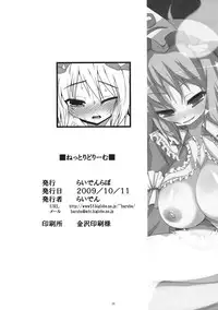 (Kouroumu 5) [Raiden Labo (Raiden)] Neetoridoriimu (Touhou Project)