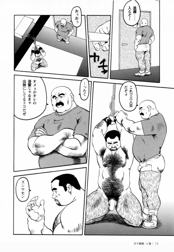 Gekkagoku-kyou Ch.1 - Ch.4