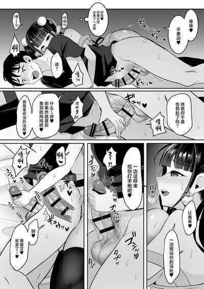 [Maltese (Runrun)] Boku no Jirai-kei Futanari-kanojo ha Seiyoku ga Tsuyosugiru. [Chinese] [Digital]