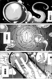 [Yabitsu Hiro] Watashi Wa, Kairakuizonshou [Chinese]