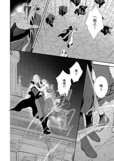 Shusendo Kishi ga Ore o Nakaseyou to Shiteimasu | 守財奴騎士對惹我哭感到樂在其中 Ch. 1-9