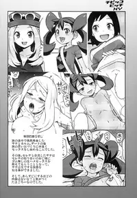 (COMIC1☆8) [Funi Funi Lab (Tamagoro)] Chibikko Bitch XY 2 (Pokemon)