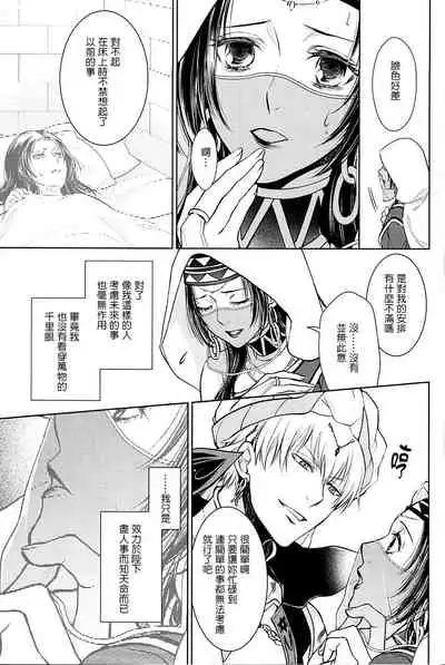 (C94) [RIX (Mamiya)] Tada Aoi Sora no Shita de / Jou (Fate/Grand Order) [Chinese] [零星汉化组]