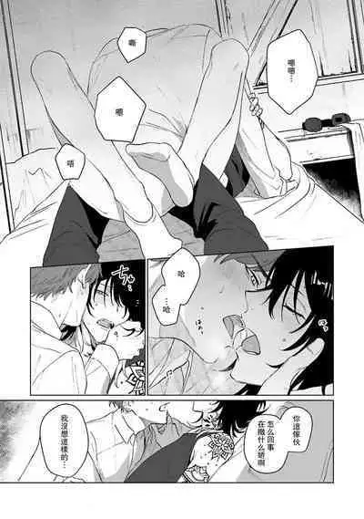 Kimi to Oboreru Eden no Yoake | 和你醉生梦死在伊甸园的黎明时分 act.1-5 end