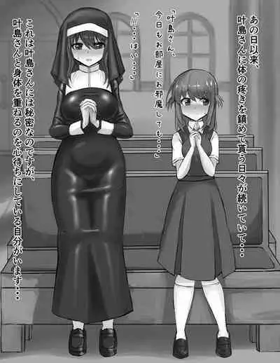 Futanari Onnanoko ga Sister-san to Ecchi na Kankei ni Nacchau Ohanashi