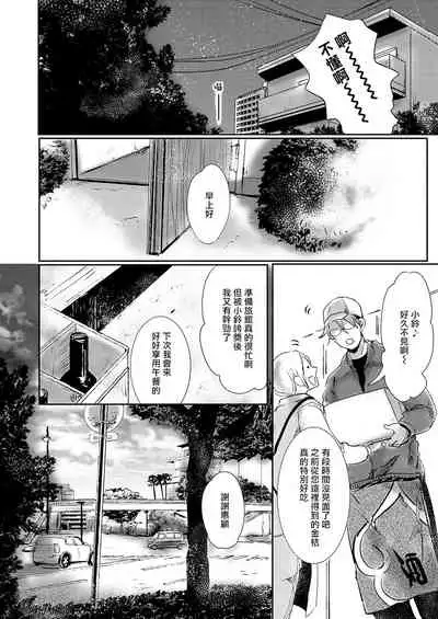 Koharu Biyori ni Hai ga Saku | 小阳春时灰尘盛开 Ch. 1-4