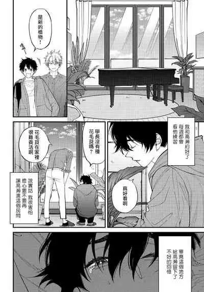 [Nagisa Eiji] Shitto wa Ai wo Kumoraseru | 嫉妒让爱蒙上阴翳 Ch. 1-7 + 番外 [Chinese] [冒险者公会] [Digital]