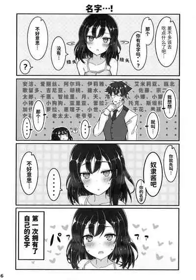 (C94) [Minoya (Nonono Mino)] Jibun o Seidorei da to Omoikonde iru Dorei-chan | 坚信自己是性奴隶的奴隶酱 [Chinese] [无糖·漫画组]