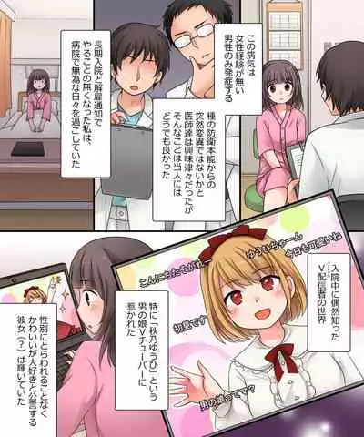 [Amuai Okashi Seisakusho (Kuratsuka Riko)] TSkko VTuber Ribiniku Ojisan ga Ofupakorabo de Shojo Soushitsu Namahaishin!?