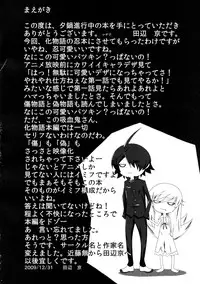 [Yuunabe Shinkouchuu (Tanabe Kyou)] Yumemonogatari (Bakemonogatari) [2010-02-15]