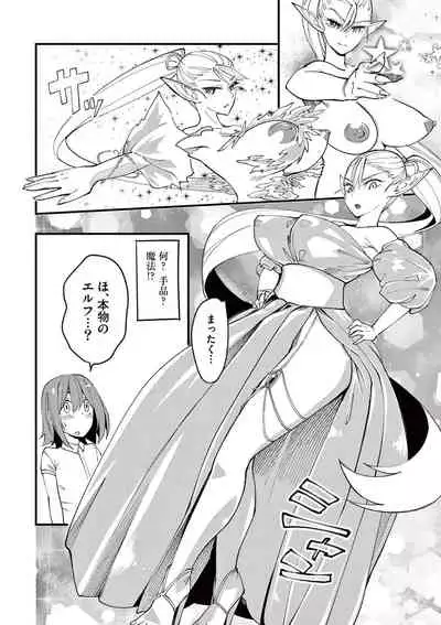 Elf ga Joou-sama! 1