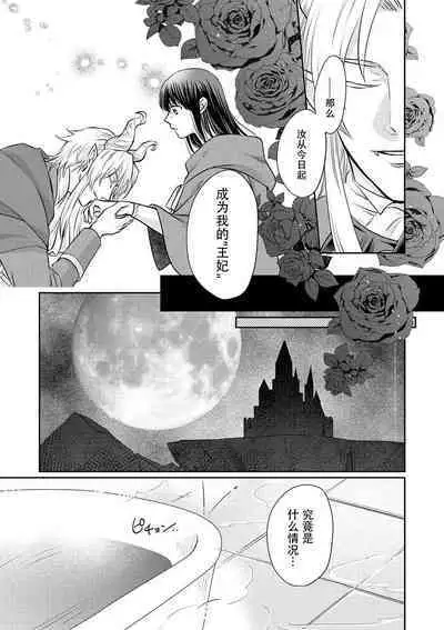 [Wakaya shiro ke-on yuki DUOBRAND. ] Kyōfu no maō heikadattanoni hanayomeki ~yu~u~un ~ ga tomarimasen ~tsu! | 明明是恐怖的魔王大人却对妻子心动不已！1-7 end [Chinese] [莉赛特汉化组]