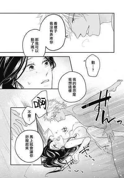 keikoku no biki no hatsukoi kyuai wa atsuku midara ni | 倾城的美姬的初恋 求爱要火热淫荡 1-4