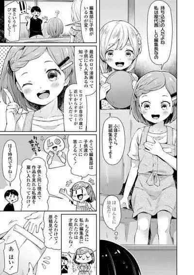 Sukusuku Approchi!