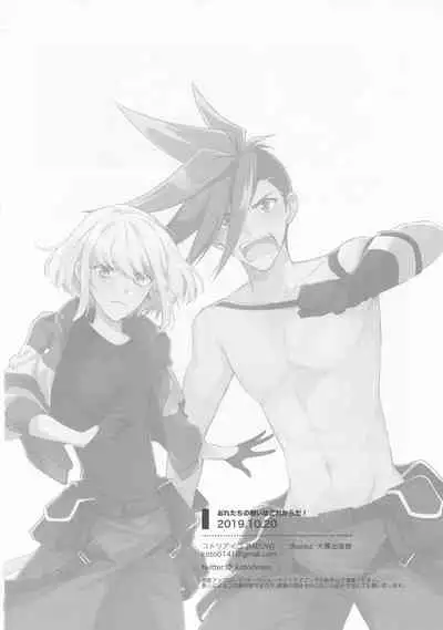 Ore-tachi no Tatakai wa Korekara da!