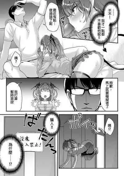 Zako Succubus-chan wa Semen ga Hoshii no! | 雜魚淫魔醬想要精液!