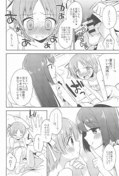 (C88) [R*kaffy (Aichi Shiho)] Suzumori-san-chi no Kyoudai Jijou