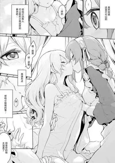 [Zanka] Maid-san o Yuuwaku suru Ojou-sama [Chinese] [甜橙汉化组]