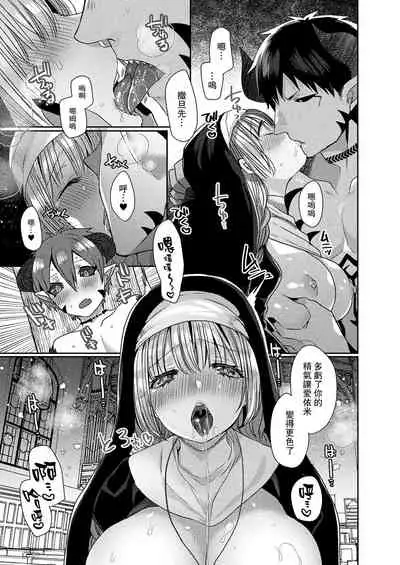 [Mameko] Akuma to no Love Love Kyoudou Seikatsu Ch. 1-5 [Chinese] [路过的骑士汉化组] [Digital]