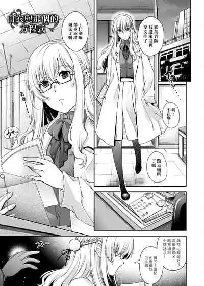 [Hiyoshi Hana] Chigiri to Musubi no Houteishiki | 契與結的方程式 [Chinese] [Digital]