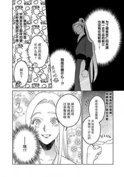 [Tamaru Iku] tensei! ? Bukan to nyan nyan ~ kōkyū enji-roku ~ | 转生！？武官和娘娘～后宫艳事录 1-7 [Chinese] [莉赛特汉化组]