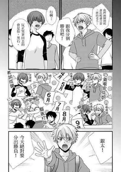 [Inainaka] Shihai sareru no ga Ore no Sei ~Iki kuruu you ni Shitsukerateta Karada~ | 調教遠比想像中更舒服～在他們的調教之下身體止不住高潮～ Ch. 1-10 [Chinese] [Decensored] [Digital]