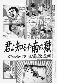[Gengoroh Tagame] Kimiyo Shiruya Minami no Goku (Do You Remember The South Island Prison Camp) Chapter 01-10 [Eng]