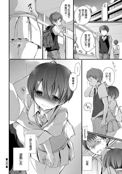 Kyuuai Shoujo - Girl's hitting on me.