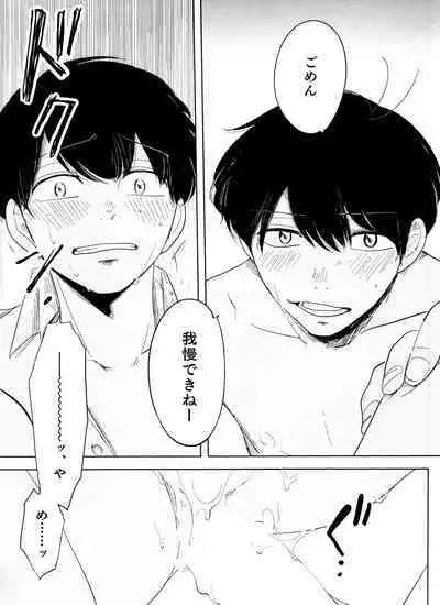 [Tahidita (Ayugashi)] Otokoshite Gedo (Osomatsu-San)