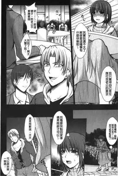 [Seiju] Hameochi | 戳插墮落 [Chinese]