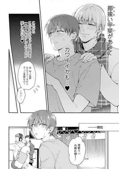 Oshikapu ni Aisarete Kaishaku-Chigai Desu!!