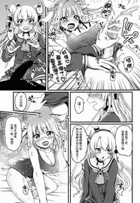 (C89) [Amenyan-tai (Amemiya Nyanko)] Futanari 19-chan to Amatsukaze-chan (Kantai Collection -KanColle-) [Chinese] [无毒汉化组]