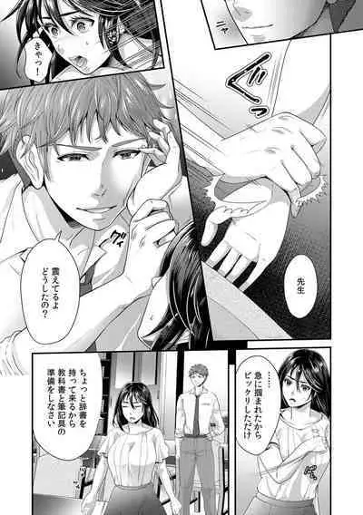 「Sensei, motto aegasete yaru yo?」kōnai de seito ni odosare kyōsei namaSEX