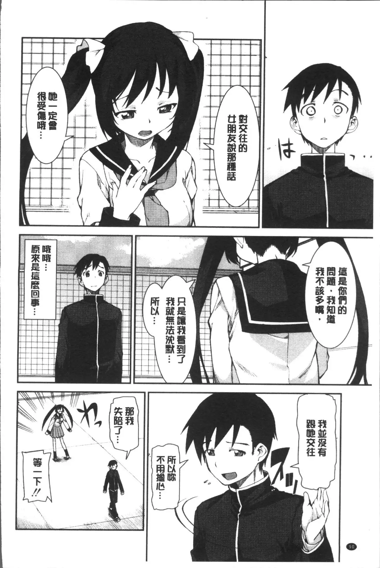 Ibitsu na Kanojo wa Nenjuu "Heat!!"