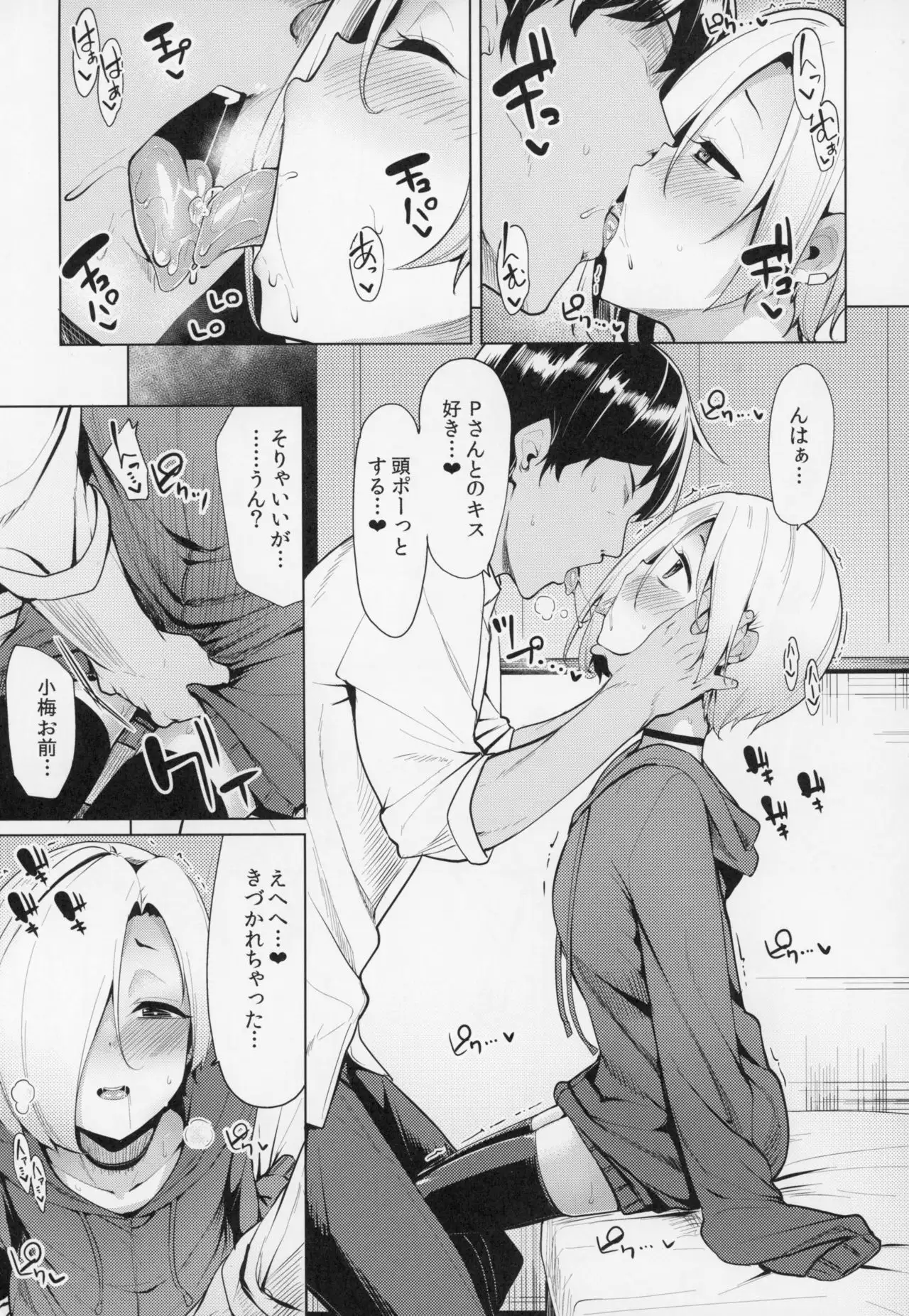 Koume-chan Sukebe Bon Matome