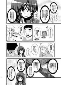 [valssu (Charu)] Roshutsu Shoujo Nikki 20 Satsume [Chinese] [尼尔个人汉化] [Digital]